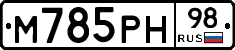 М785РН98 - 