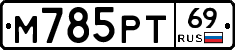 М785РТ69 - 