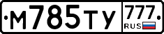 М785ТУ777 - 