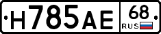 Н785АЕ68 - 