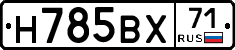 Н785ВХ71 - 