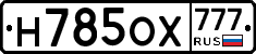 Н785ОХ777 - 