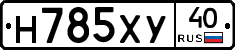 Н785ХУ40 - 