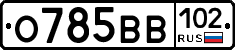 О785ВВ102 - 