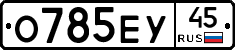 О785ЕУ45 - 