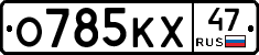 О785КХ47 - 