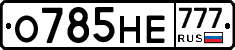 О785НЕ777 - 