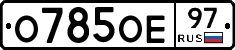 О785ОЕ97 - 