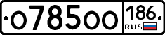 О785ОО186 - 