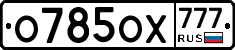 О785ОХ777 - 