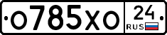 О785ХО24 - 