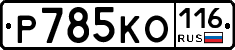 Р785КО116 - 