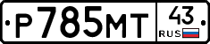 Р785МТ43 - 