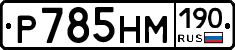 Р785НМ190 - 