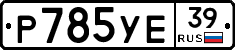 Р785УЕ39 - 