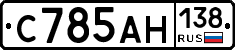 С785АН138 - 