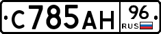 С785АН96 - 