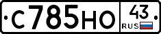 С785НО43 - 