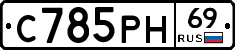 С785РН69 - 