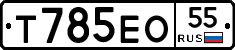 Т785ЕО55 - 