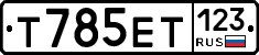 Т785ЕТ123 - 