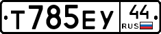 Т785ЕУ44 - 
