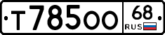 Т785ОО68 - 