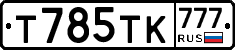 Т785ТК777 - 