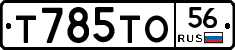 Т785ТО56 - 