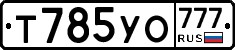 Т785УО777 - 