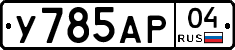 У785АР04 - 