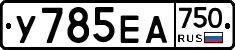 У785ЕА750 - 