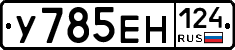 У785ЕН124 - 