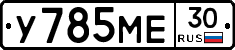 У785МЕ30 - 