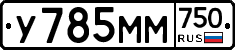У785ММ750 - 