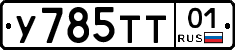 У785ТТ01 - 