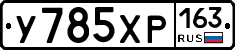 У785ХР163 - 