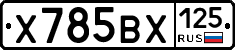 Х785ВХ125 - 