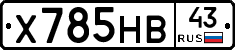 Х785НВ43 - 