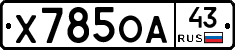 Х785ОА43 - 