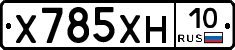 Х785ХН10 - 