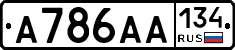 А786АА134 - 
