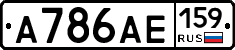 А786АЕ159 - 