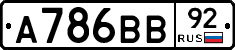А786ВВ92 - 