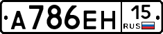А786ЕН15 - 