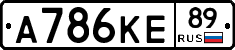А786КЕ89 - 