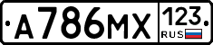 А786МХ123 - 