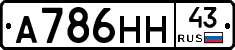 А786НН43 - 
