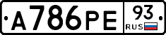 А786РЕ93 - 