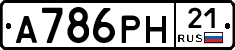 А786РН21 - 